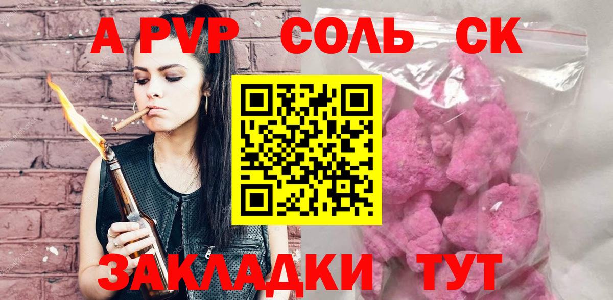 Alpha PVP крисы CK Корсаков