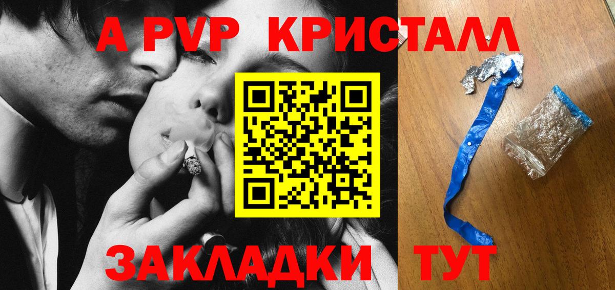 А ПВП кристаллы  Alpha PVP крисы CK  Alpha PVP  Вход с VPN  Корсаков  Альфа ПВП VHQ 