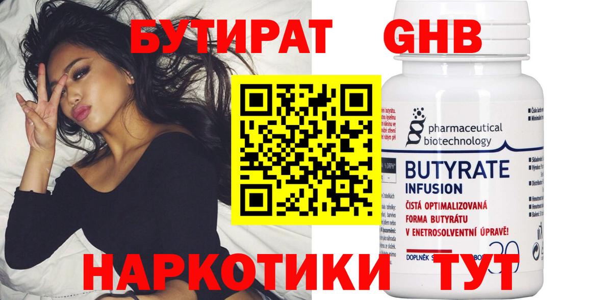 БУТИРАТ буратино Корсаков
