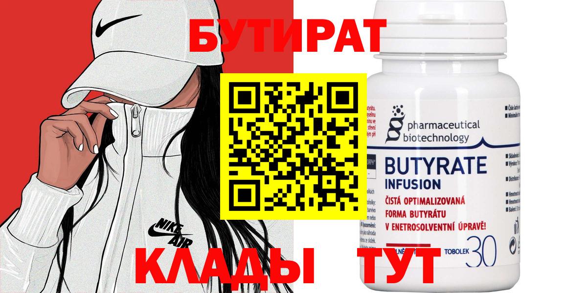 Корсаков  Бутират бутандиол  Вход с VPN 