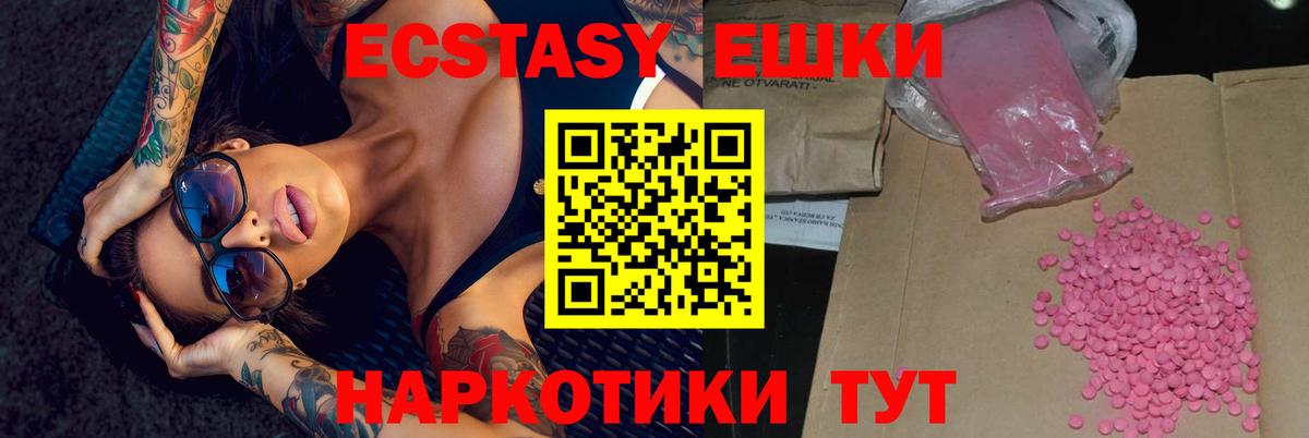 Экстази MDMA  Вход с VPN  Ecstasy  купить наркотик  Корсаков 