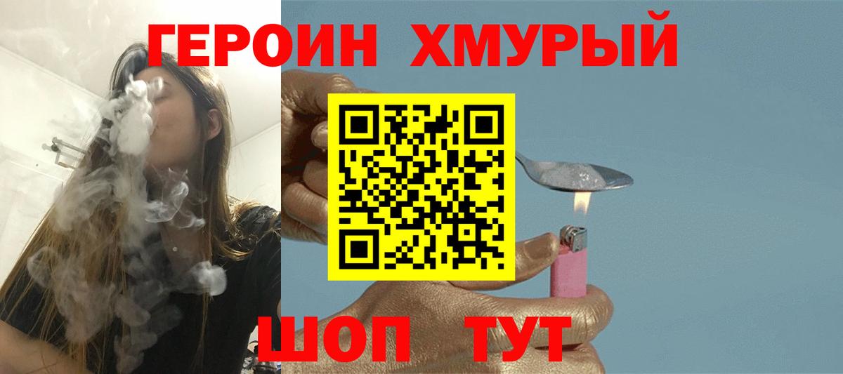 Героин афганец  Героин  Корсаков  Вход с VPN 