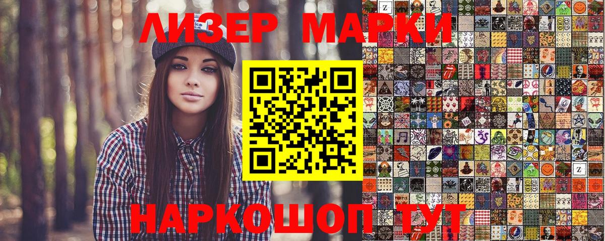 Марки 25I-NBOMe 1500мкг  Вход с VPN  Корсаков 